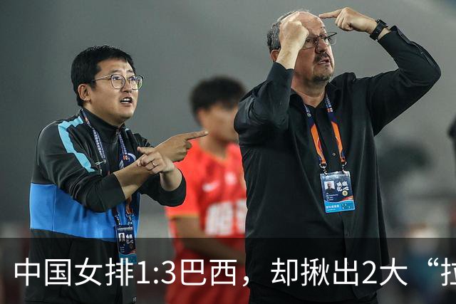 中国女排1:3巴西，却揪出2大“拉胯”之人！打强队真不能用她了