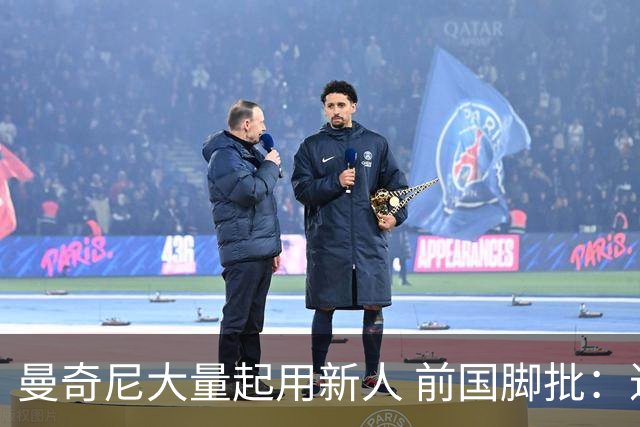 曼奇尼大量起用新人 前国脚批：进意大利队太容易了