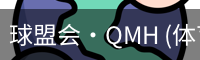 球盟会·QMH (体育)-官方网站